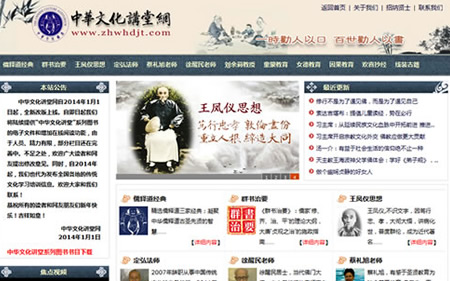 中华文化大讲堂网站项目