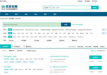 人才网项目：铁匠招聘