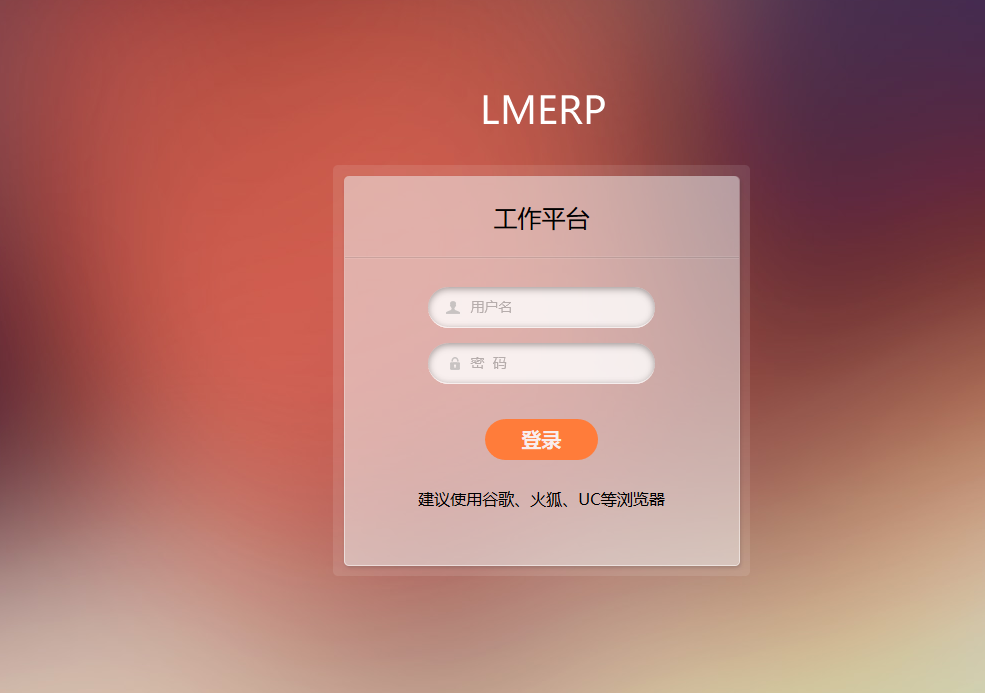 LMERP电商ERP系统